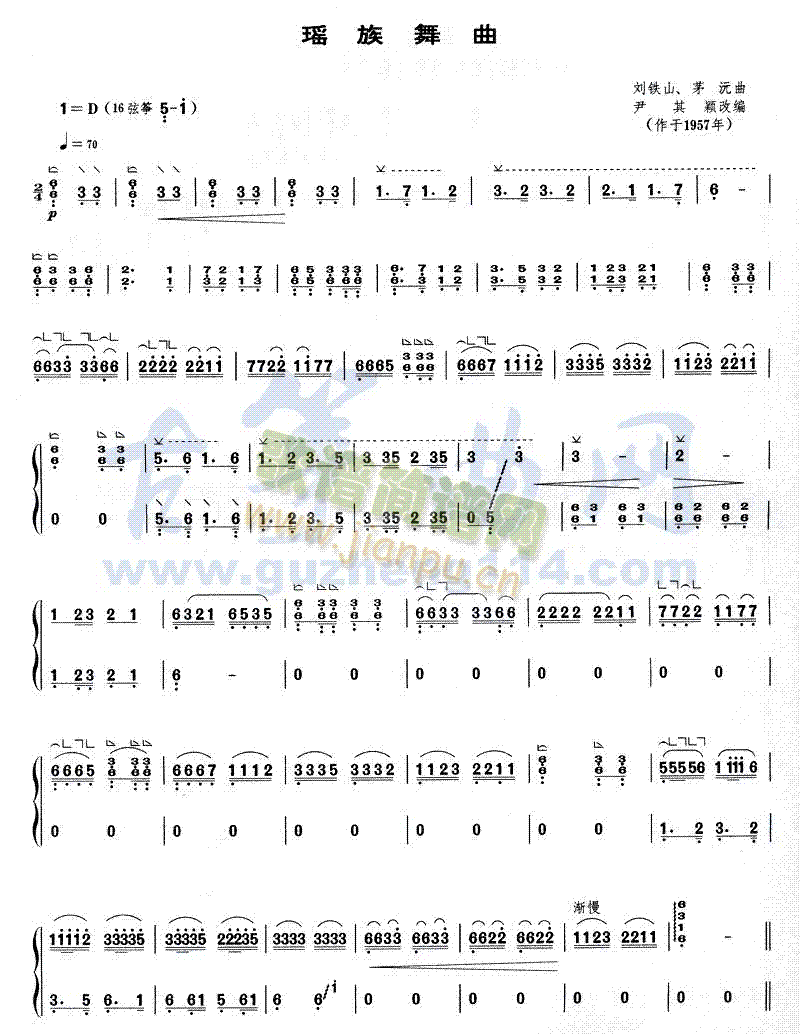 瑶族舞曲(古筝扬琴谱)1