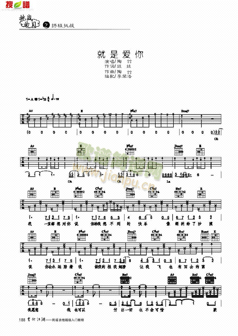 就是爱你-简易版-弹唱吉他类流行(其他乐谱)1