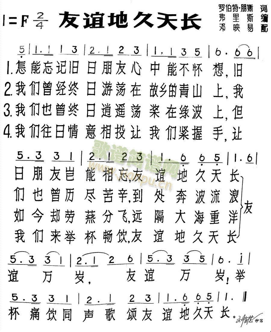 友谊地久天长(六字歌谱)1