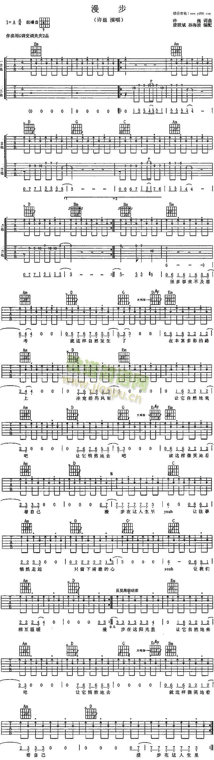 漫步(二字歌谱)1