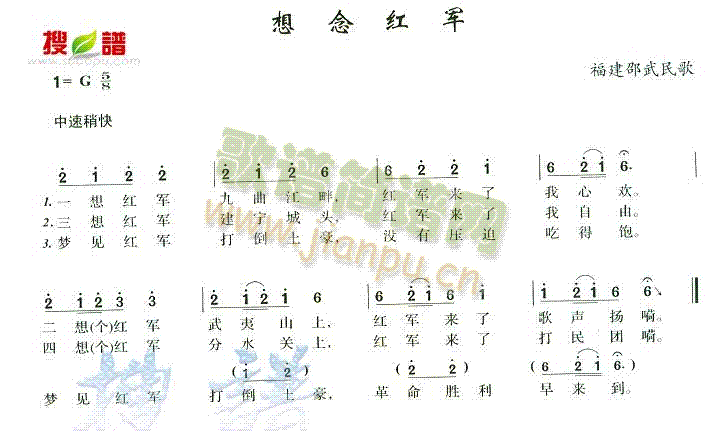 想念红军(四字歌谱)1