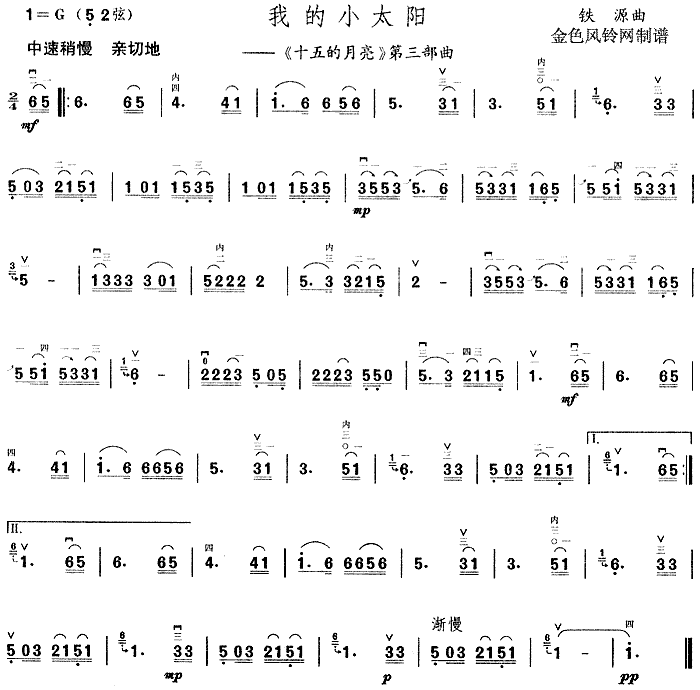 我的小太阳(二胡谱)1