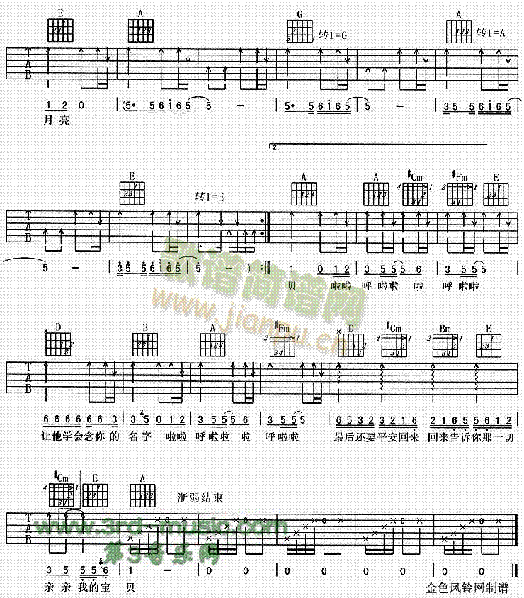 亲亲我的宝贝(吉他谱)3