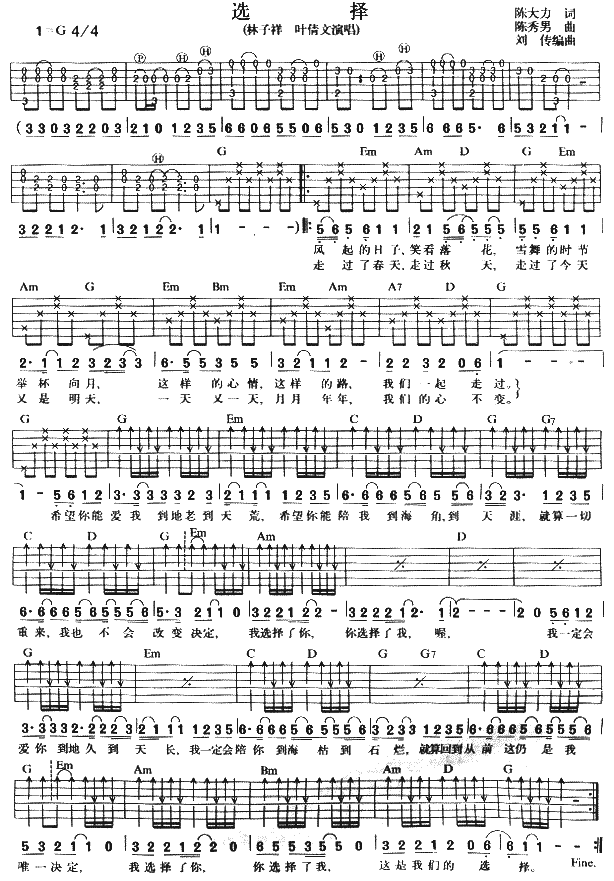 选择(吉他谱)1