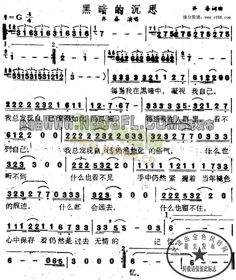 黑暗的沉思(五字歌谱)1