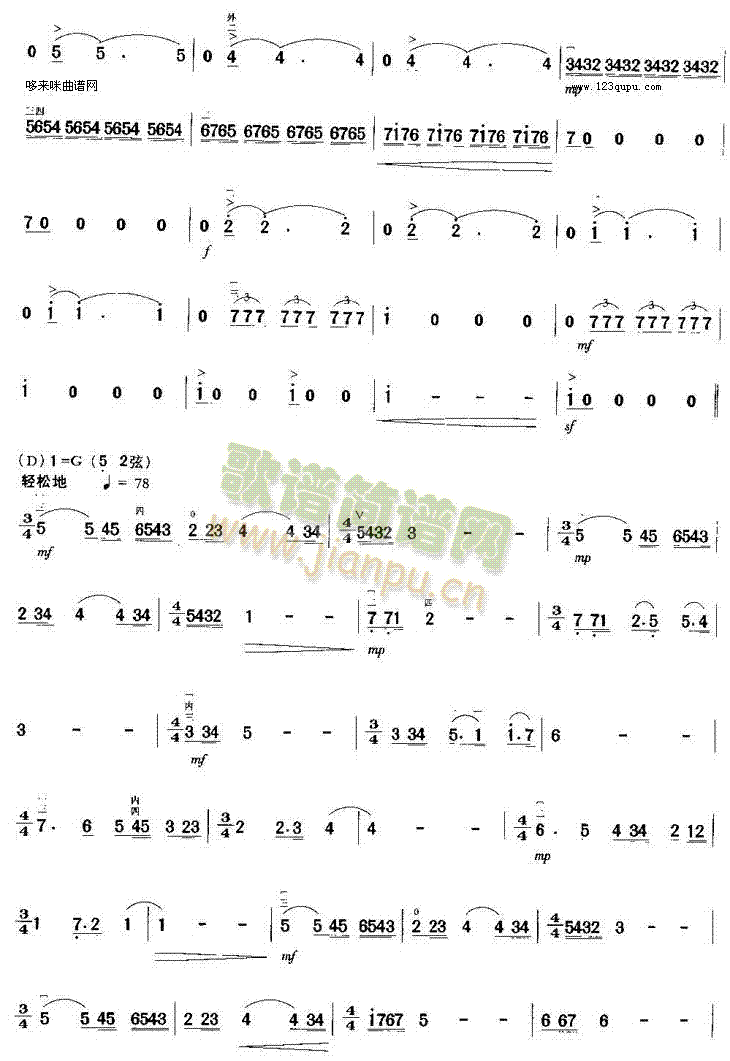 不再迷茫(二胡谱)5