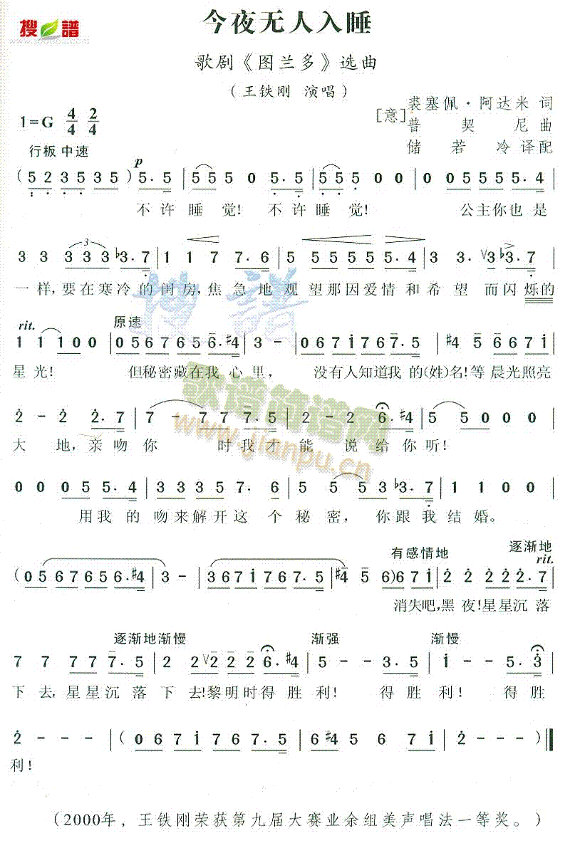 今夜无人入睡(六字歌谱)1