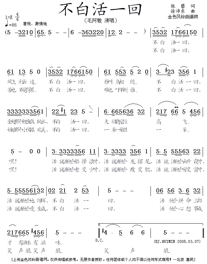 不白活一回(五字歌谱)1