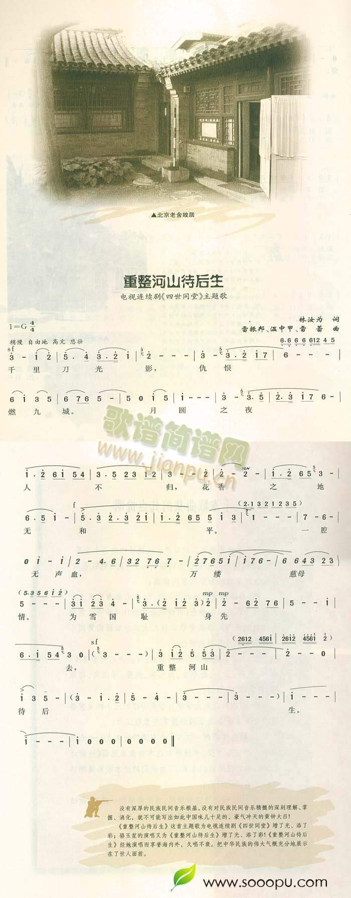 重整河山待后生(七字歌谱)1