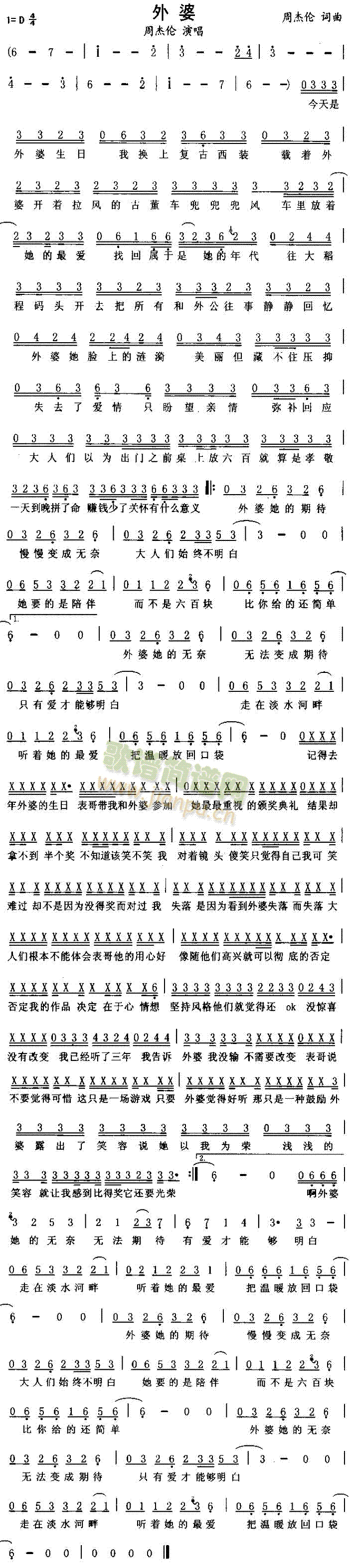 外婆(二字歌谱)1