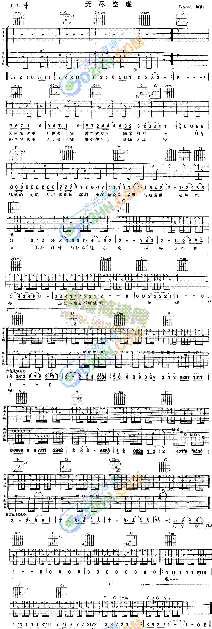 无尽空虚(吉他谱)1