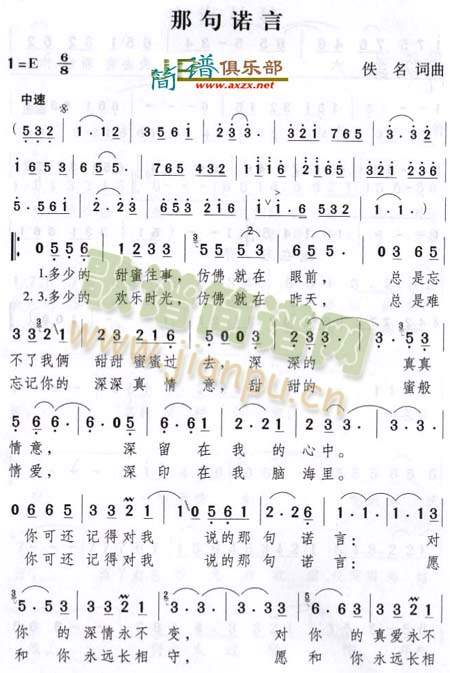 那句诺言(四字歌谱)1