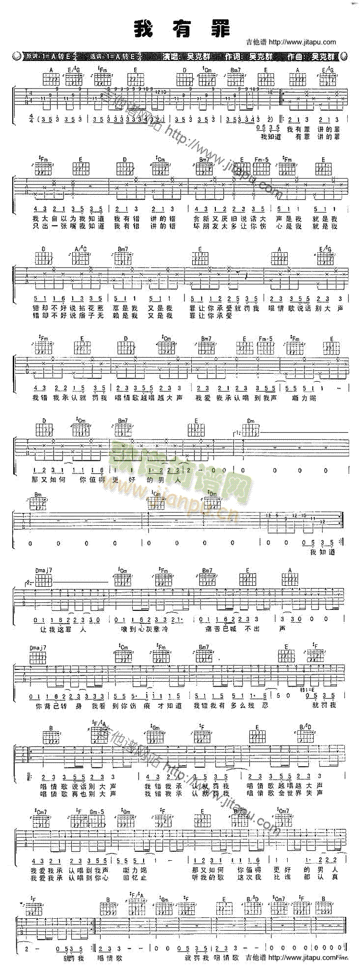 我有罪(吉他谱)1