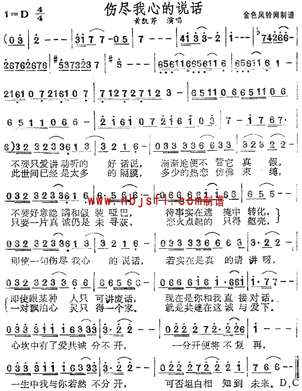 伤尽我心的说话(七字歌谱)1