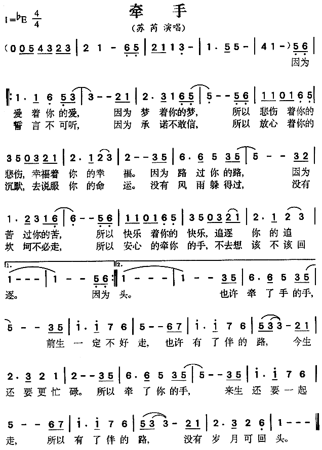 牵手(二字歌谱)1