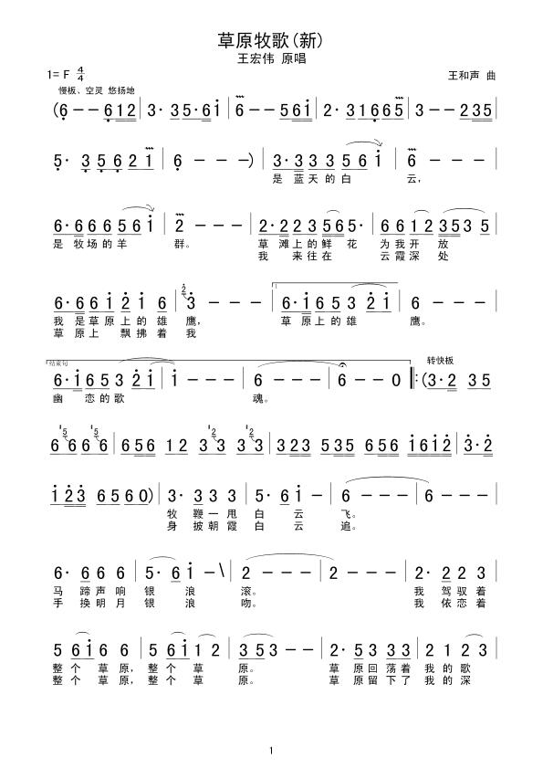 草原牧歌(四字歌谱)1