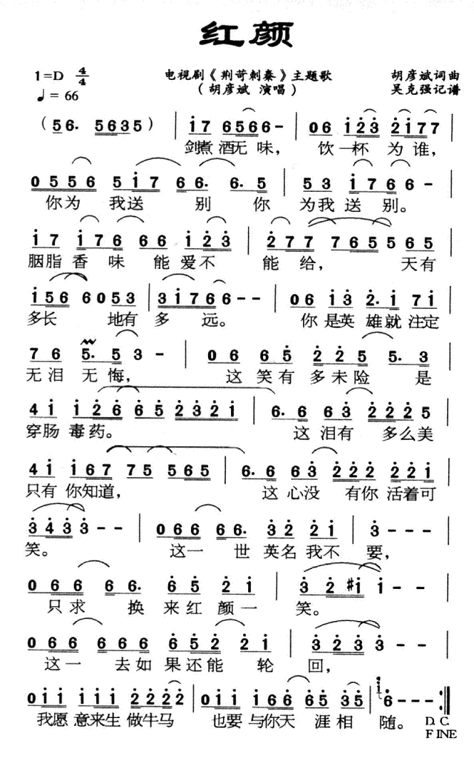 红颜(二字歌谱)1