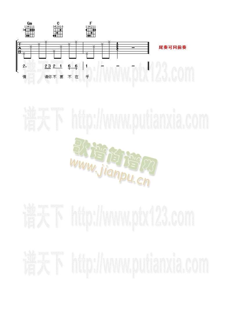 朋友别哭(吉他谱)5