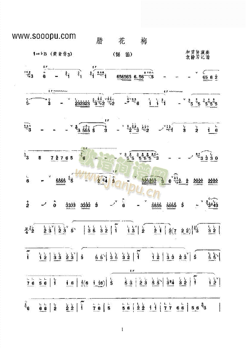 腊梅花—锡笛民乐类其他乐器(其他乐谱)1