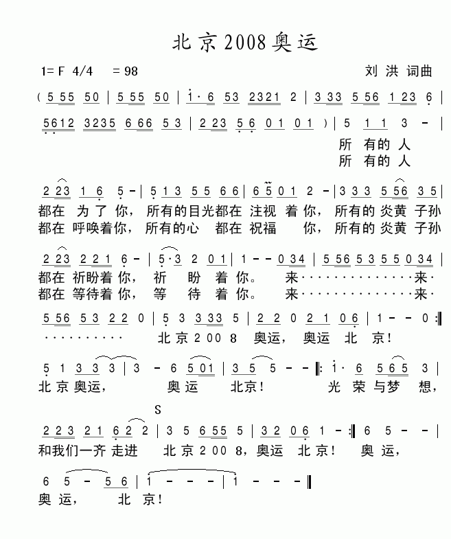 北京2008奥运(八字歌谱)1