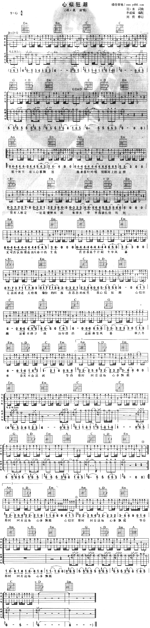 心似狂潮(四字歌谱)1