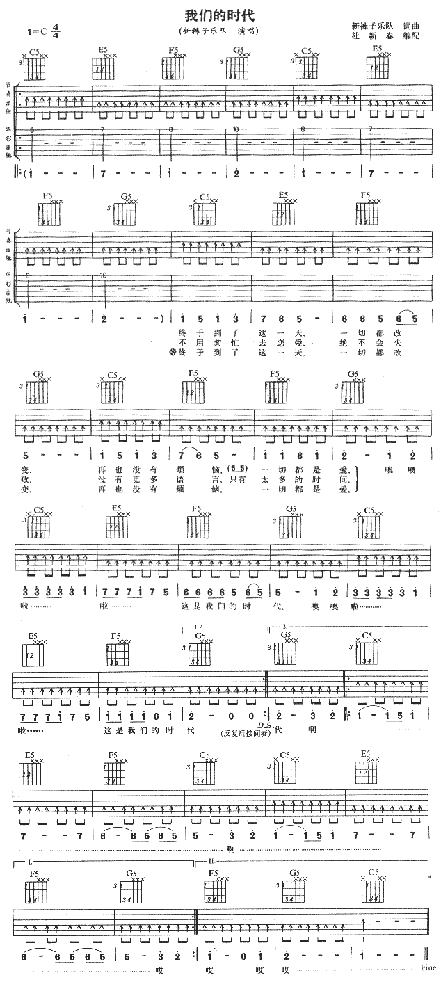 我们的时代(五字歌谱)1