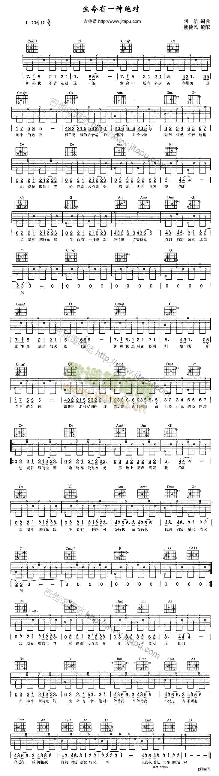 生命有一种绝对(吉他谱)1