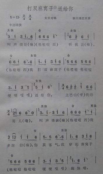 打双麻窝子送给你(八字歌谱)1