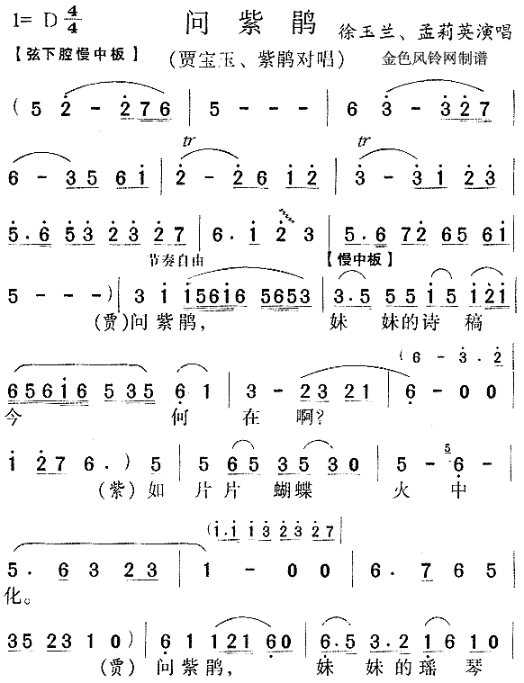 问紫鹃(越剧曲谱)1