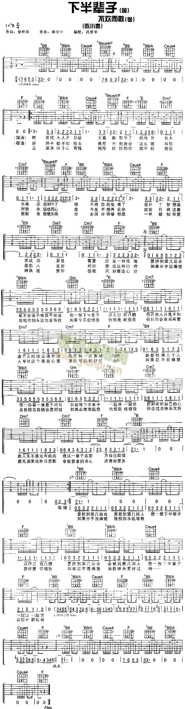 下半辈子/不欢而散(吉他谱)1