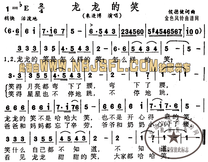 龙龙的笑(四字歌谱)1