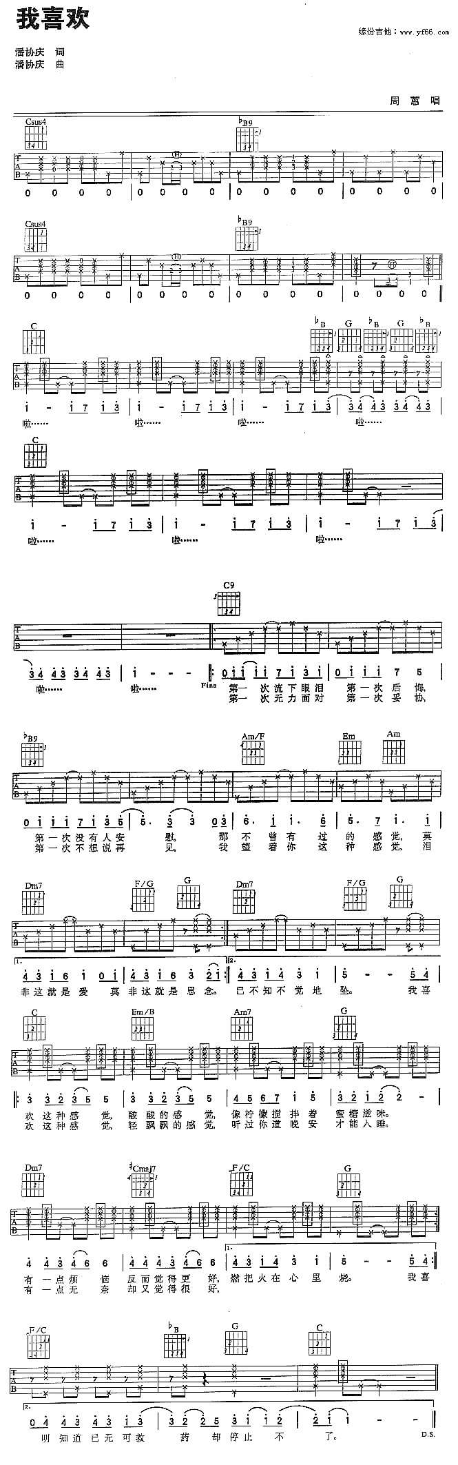 我喜欢(吉他谱)1