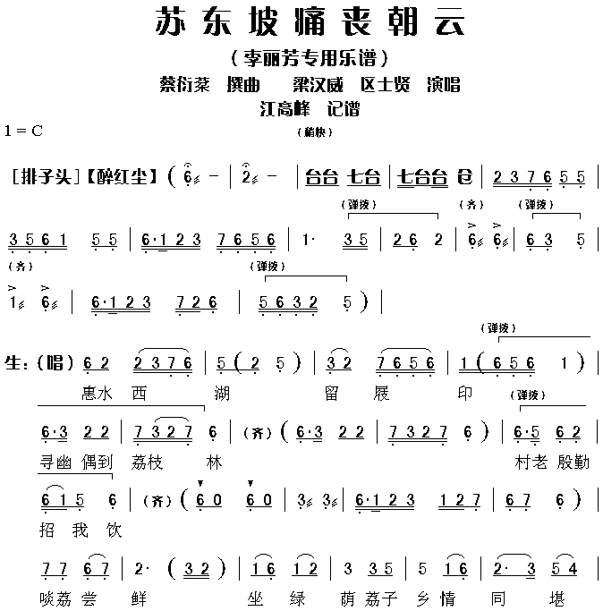 苏东坡痛丧朝云(七字歌谱)1