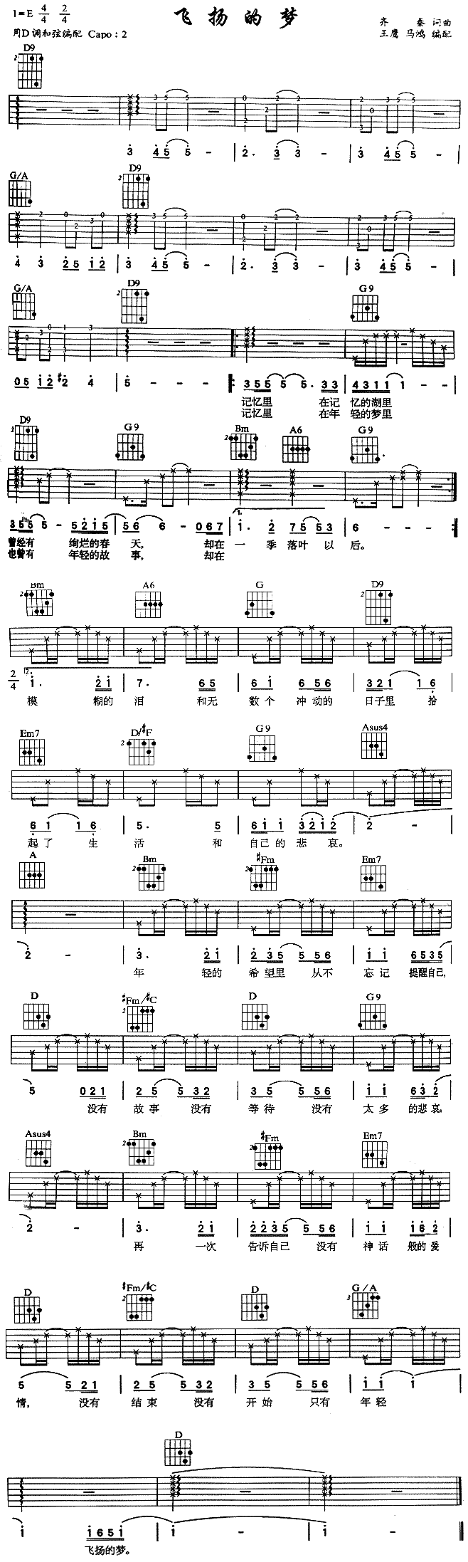 飞扬的梦(四字歌谱)1