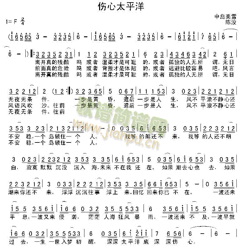 伤心太平洋(五字歌谱)1