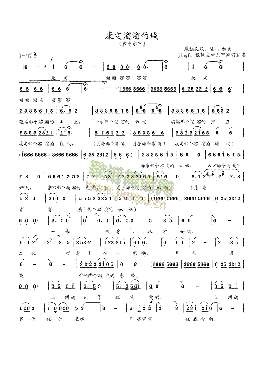 康定溜溜的城(六字歌谱)1