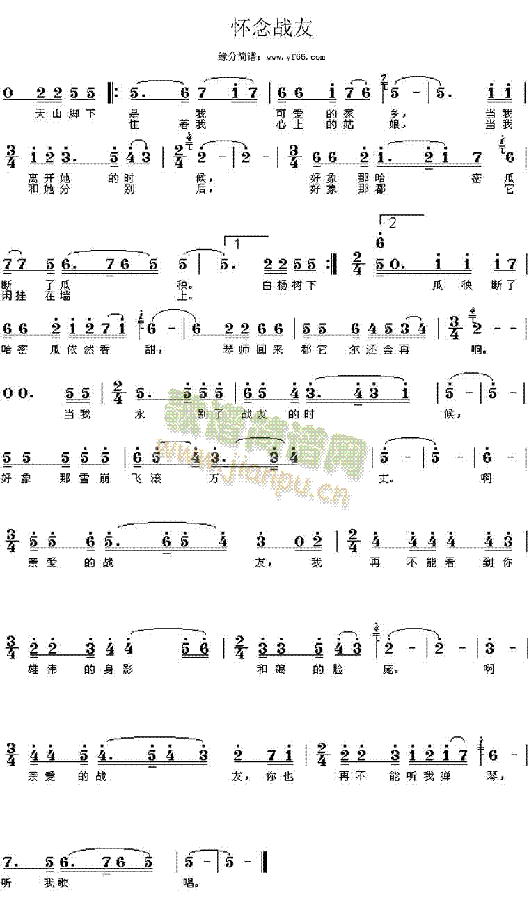 怀念战友(四字歌谱)1