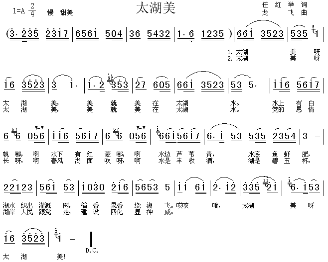 太湖美(三字歌谱)1