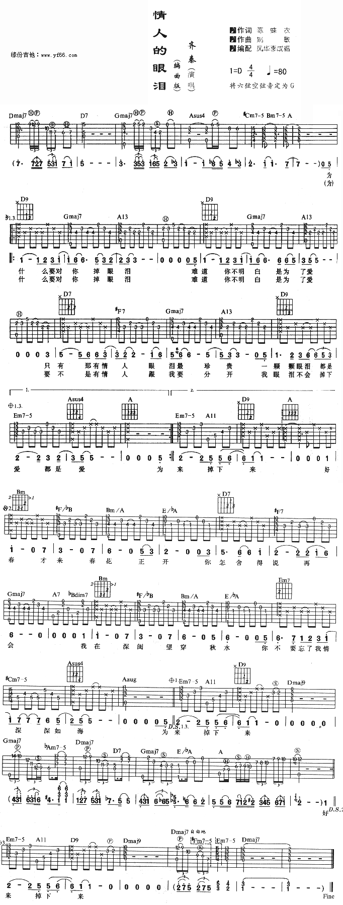 情人的眼泪(吉他谱)1