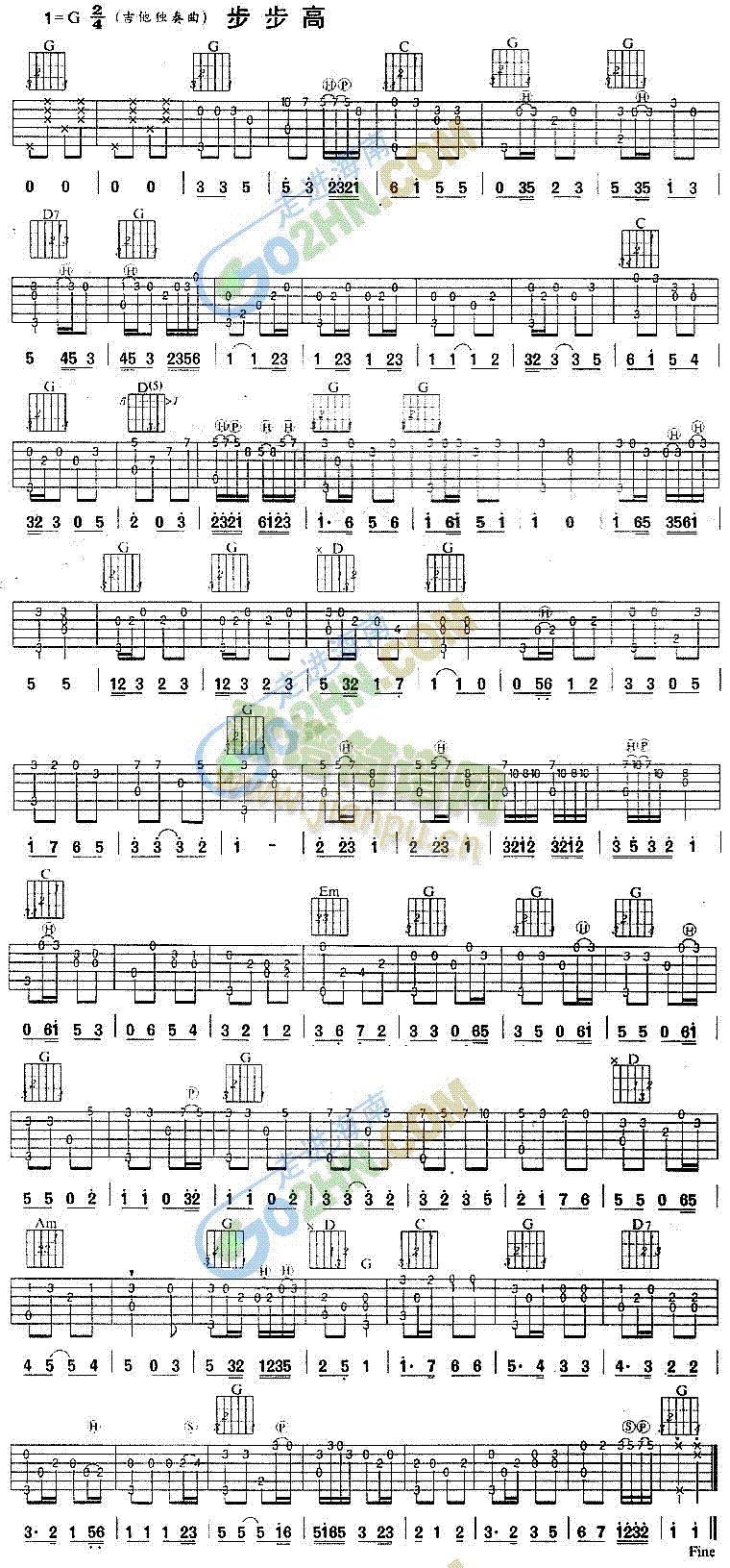 步步高(吉他谱)1