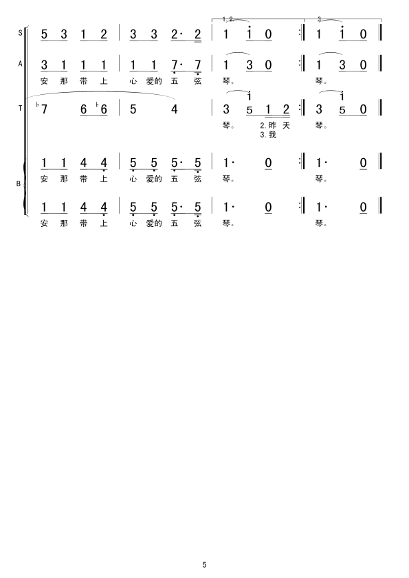 噢！苏珊娜(五字歌谱)5