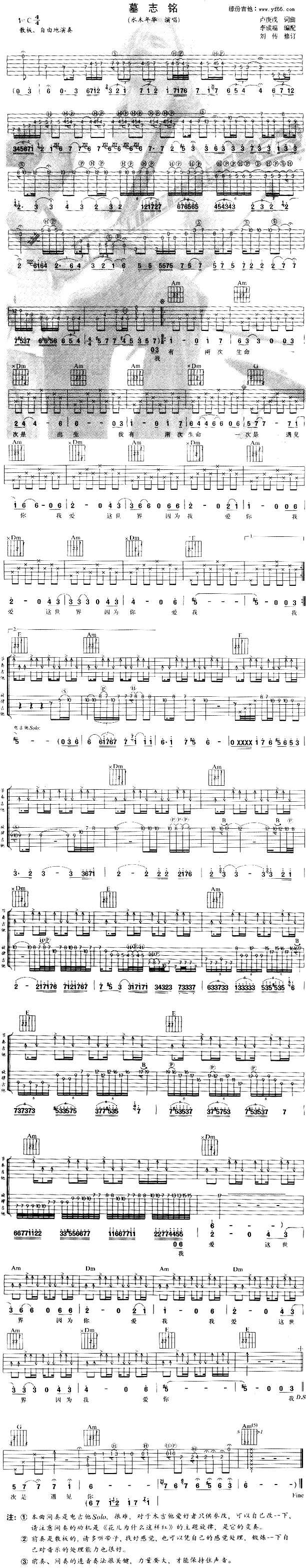 墓志铭(吉他谱)1