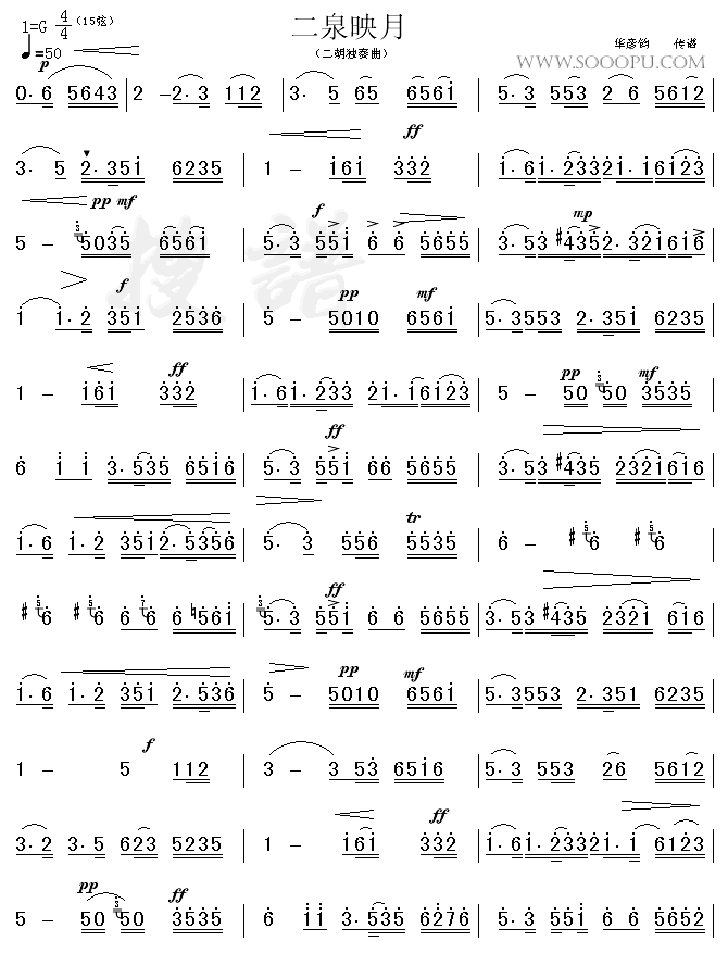 二泉映月(二胡谱)1