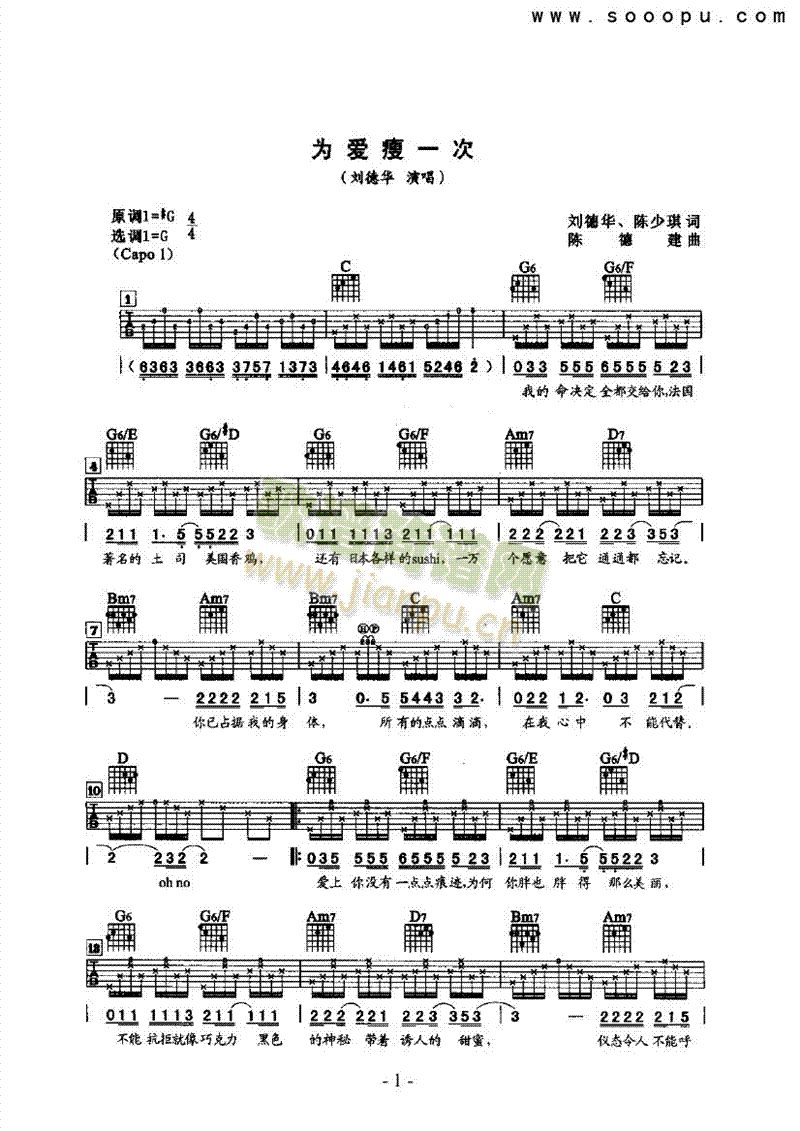 为爱瘦一次吉他类流行(其他乐谱)1