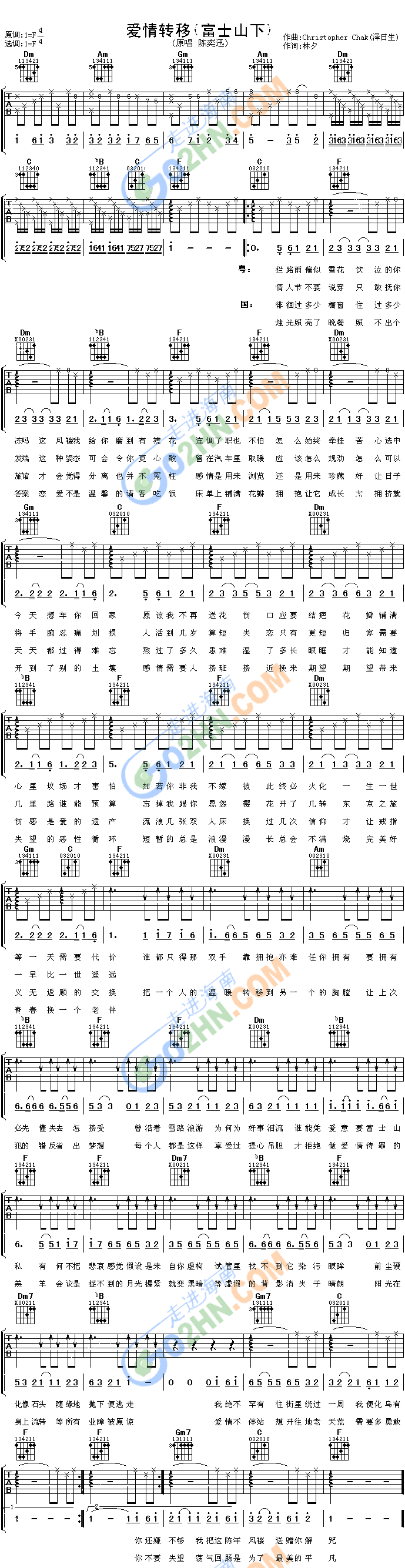 爱情转移(吉他谱)1