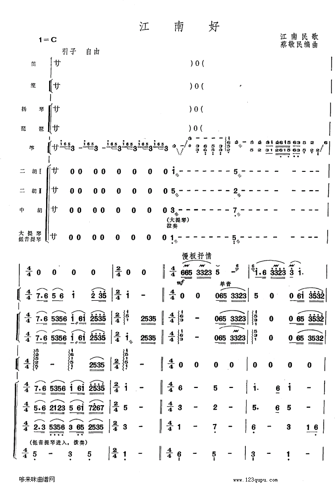 江南好(笛箫谱)1