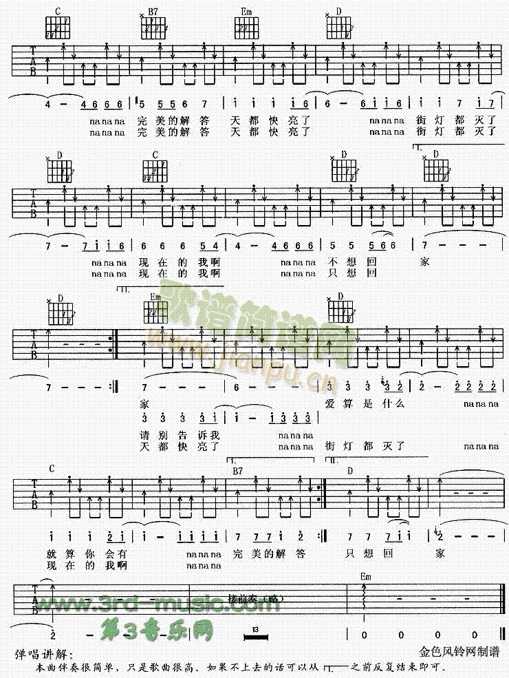 失恋日记(吉他谱)3