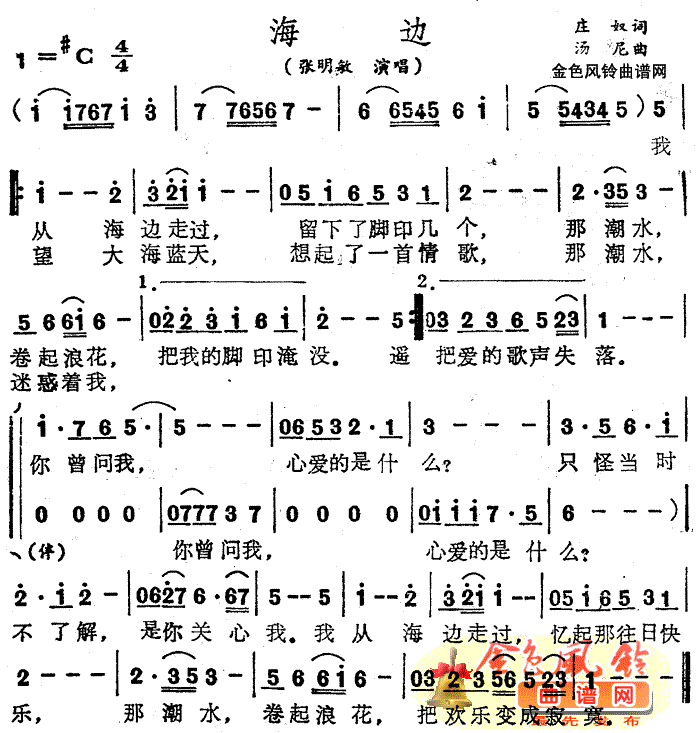 海边(二字歌谱)1