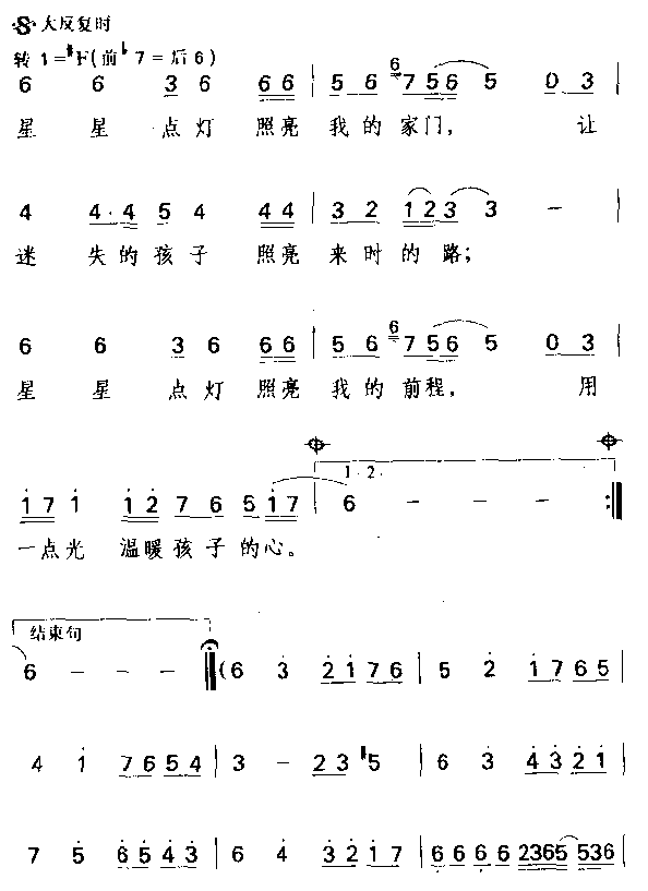 星星点灯(四字歌谱)3