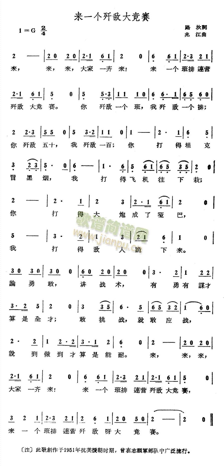 来一个歼敌大竞赛(八字歌谱)1